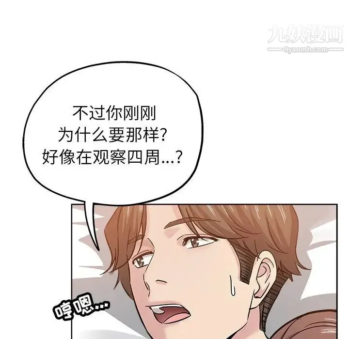 坏坏的她 第18话 第58页