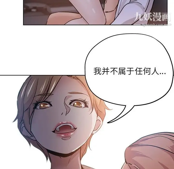 坏坏的她 第18话 第19页