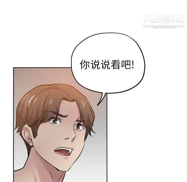 坏坏的她 第18话 第73页