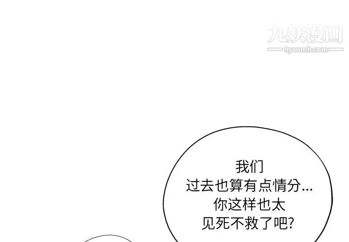 坏坏的她 第18话 第4页