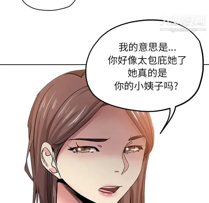 坏坏的她 第18话 第88页