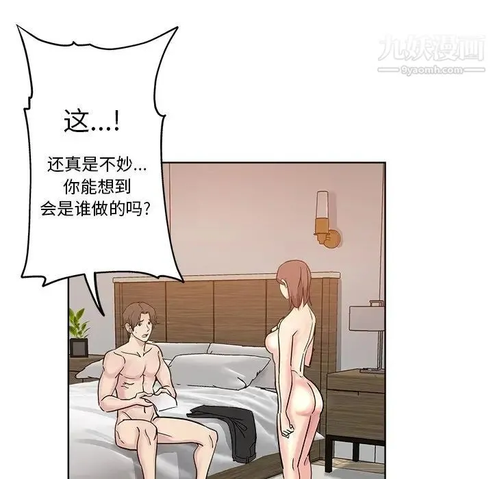 坏坏的她 第18话 第70页