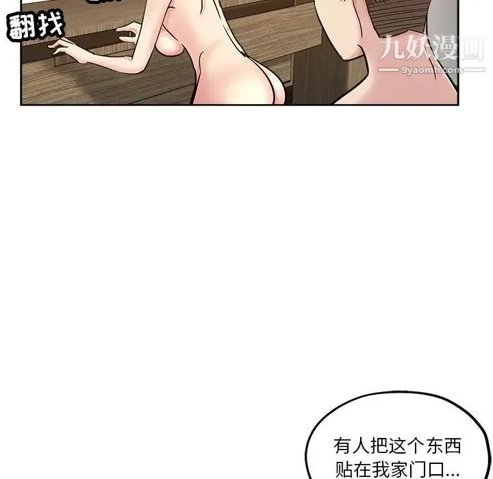 坏坏的她 第18话 第67页