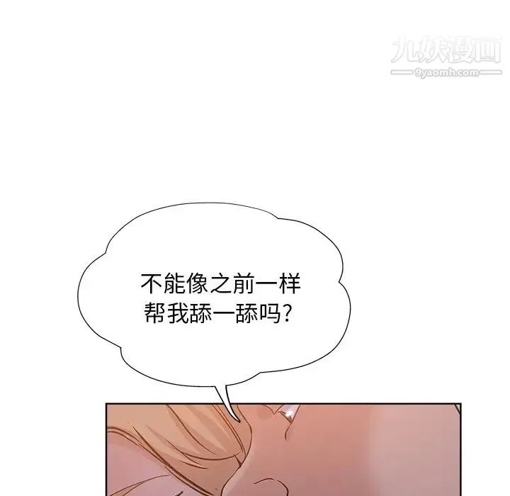 坏坏的她 第18话 第6页