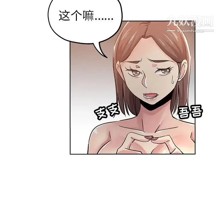 坏坏的她 第18话 第72页
