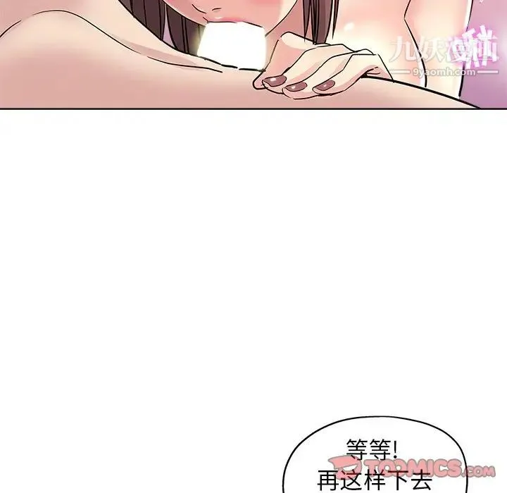 坏坏的她 第18话 第34页