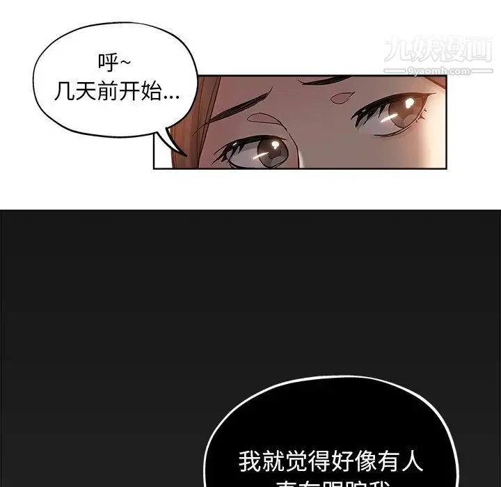 坏坏的她 第18话 第61页