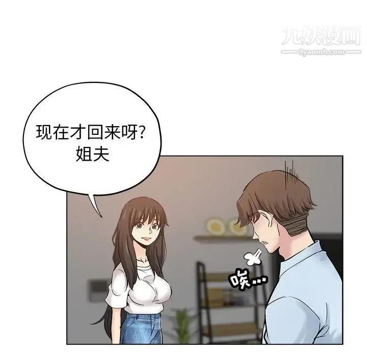 坏坏的她 第24话 第61页