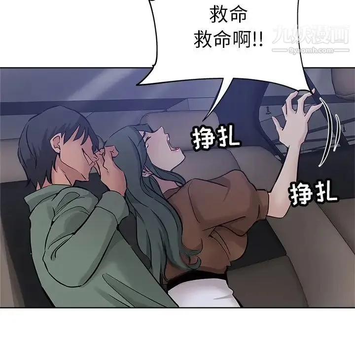 坏坏的她 第24话 第28页