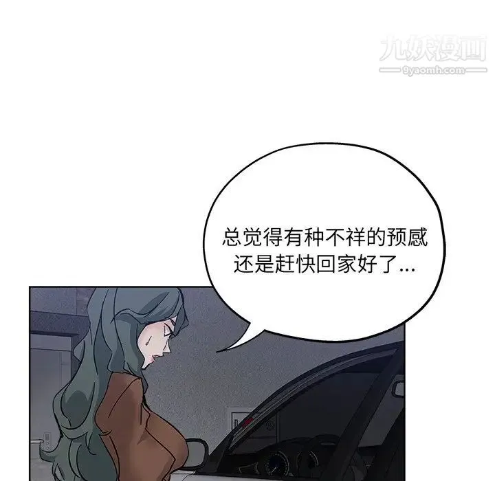 坏坏的她 第24话 第13页