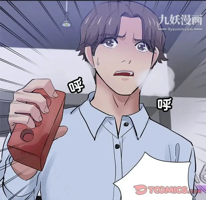 坏坏的她 第24话 第34页