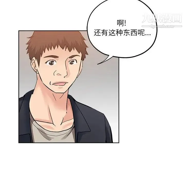 坏坏的她 第24话 第40页