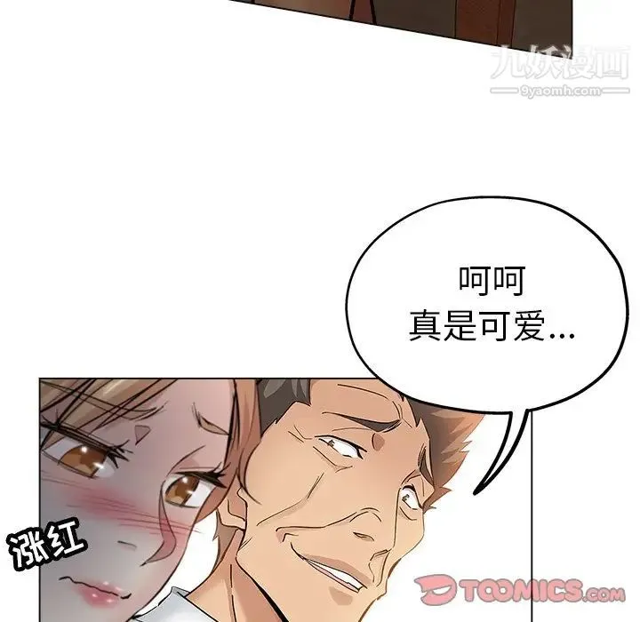 坏坏的她 第24话 第90页