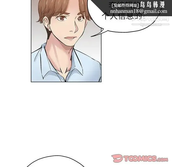 坏坏的她 第24话 第50页