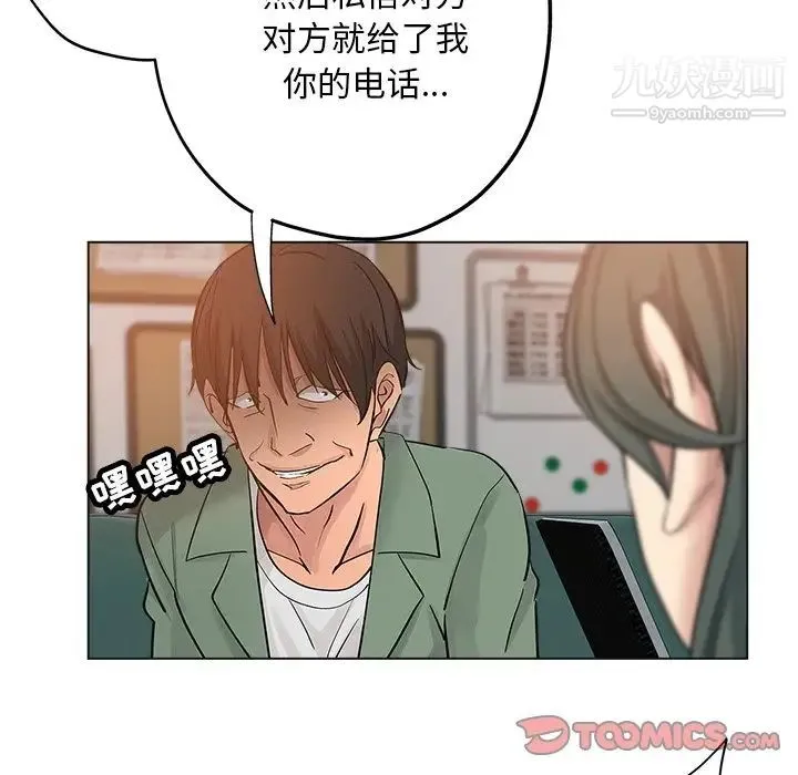 坏坏的她 第24话 第46页