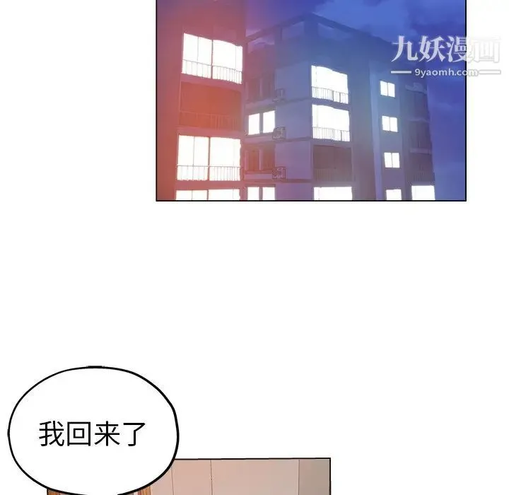 坏坏的她 第24话 第59页