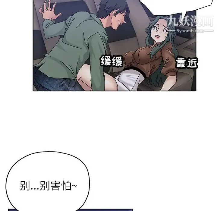 坏坏的她 第24话 第19页