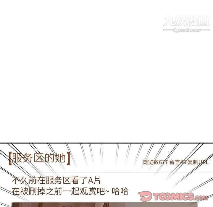 坏坏的她 第24话 第42页