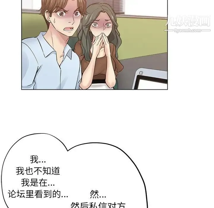 坏坏的她 第24话 第45页