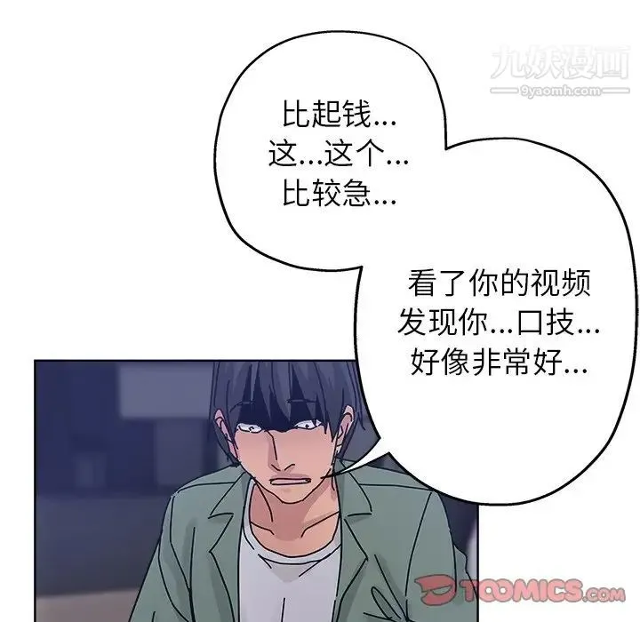 坏坏的她 第24话 第22页