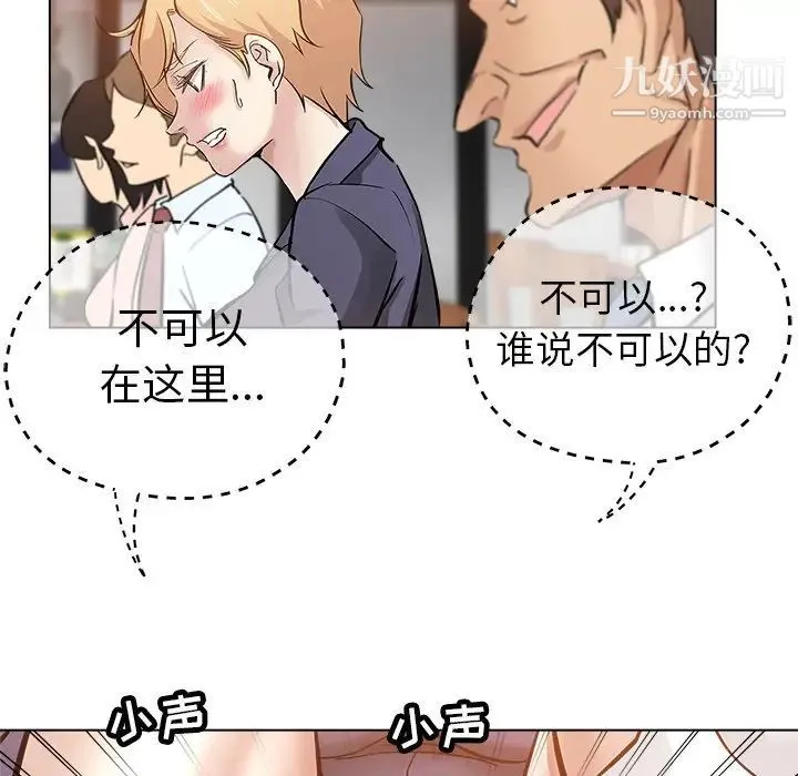 坏坏的她 第24话 第95页