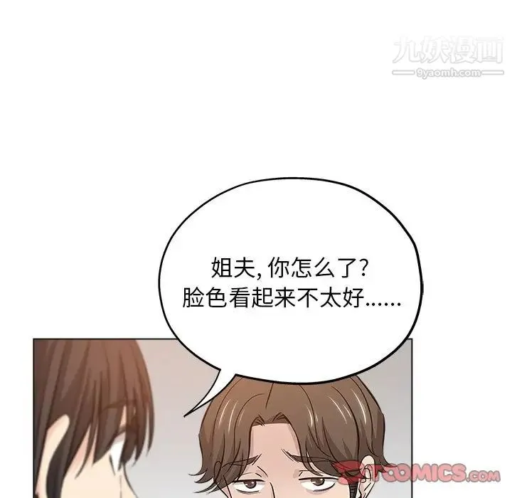 坏坏的她 第24话 第62页
