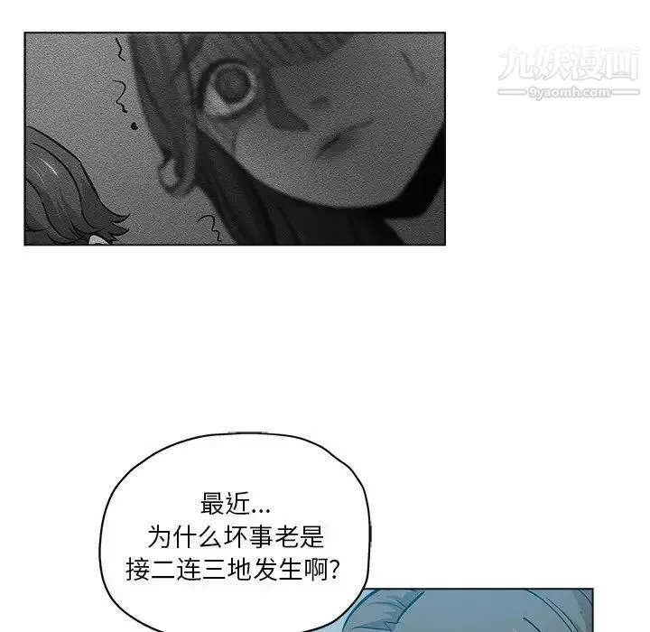 坏坏的她 第24话 第71页
