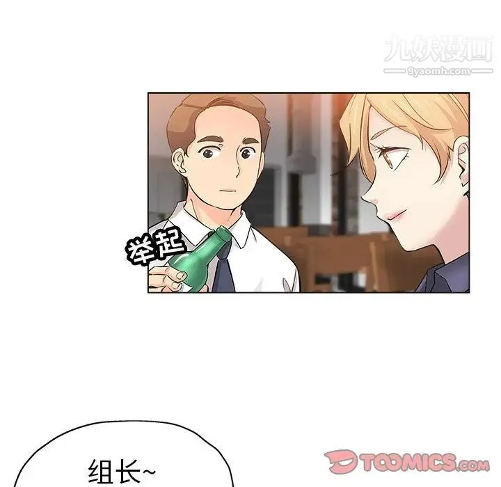 坏坏的她 第24话 第78页