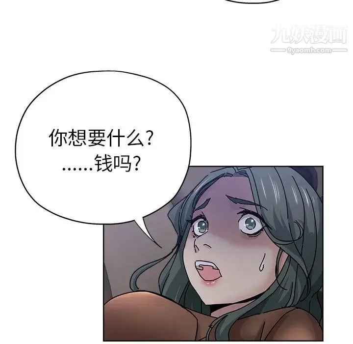 坏坏的她 第24话 第21页