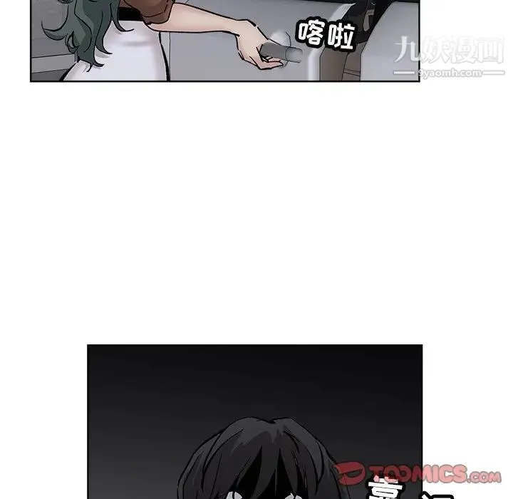 坏坏的她 第24话 第14页