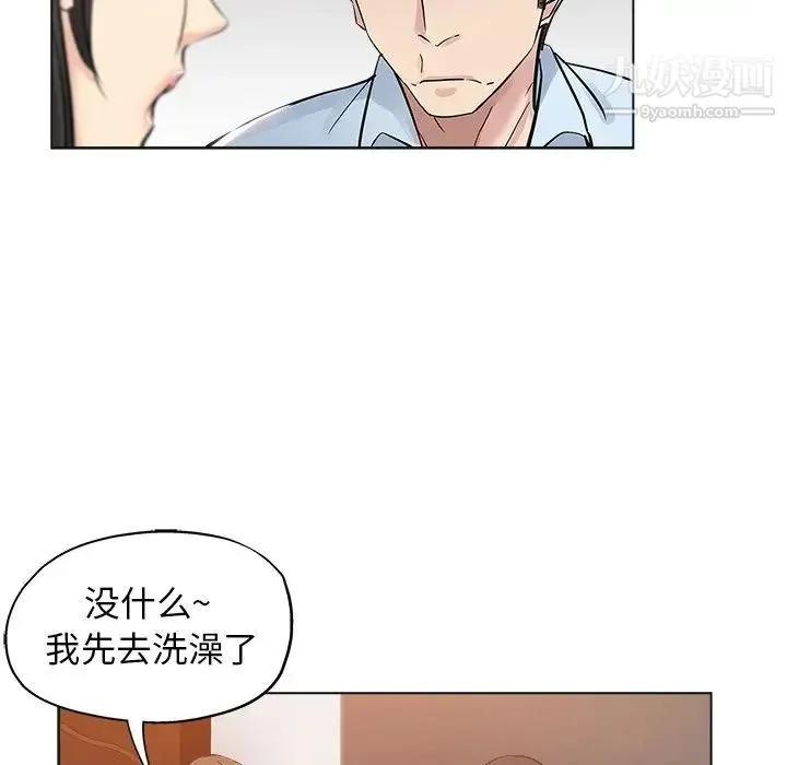坏坏的她 第24话 第63页