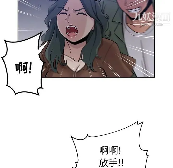 坏坏的她 第24话 第27页