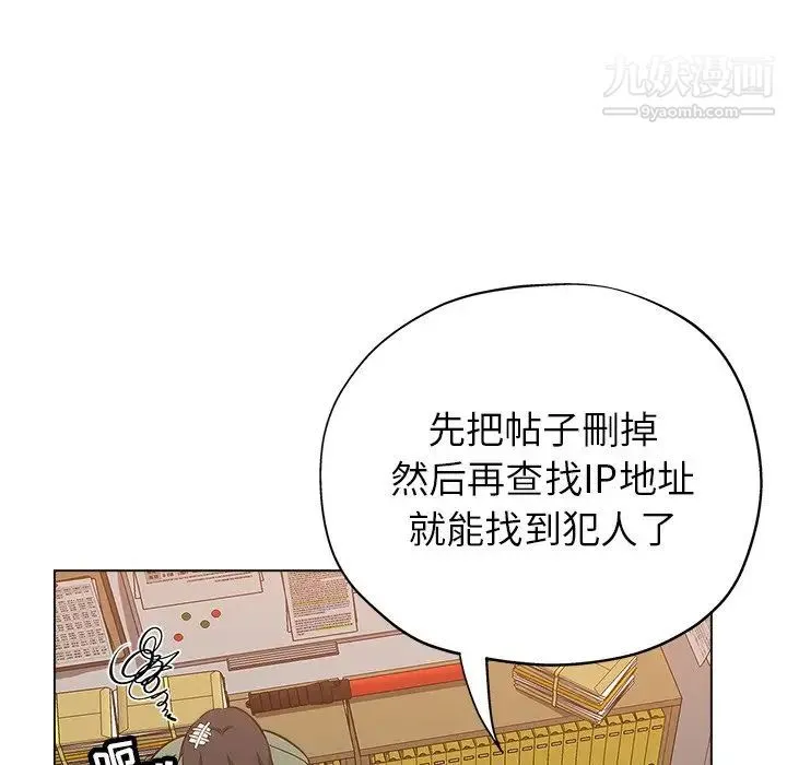 坏坏的她 第24话 第48页