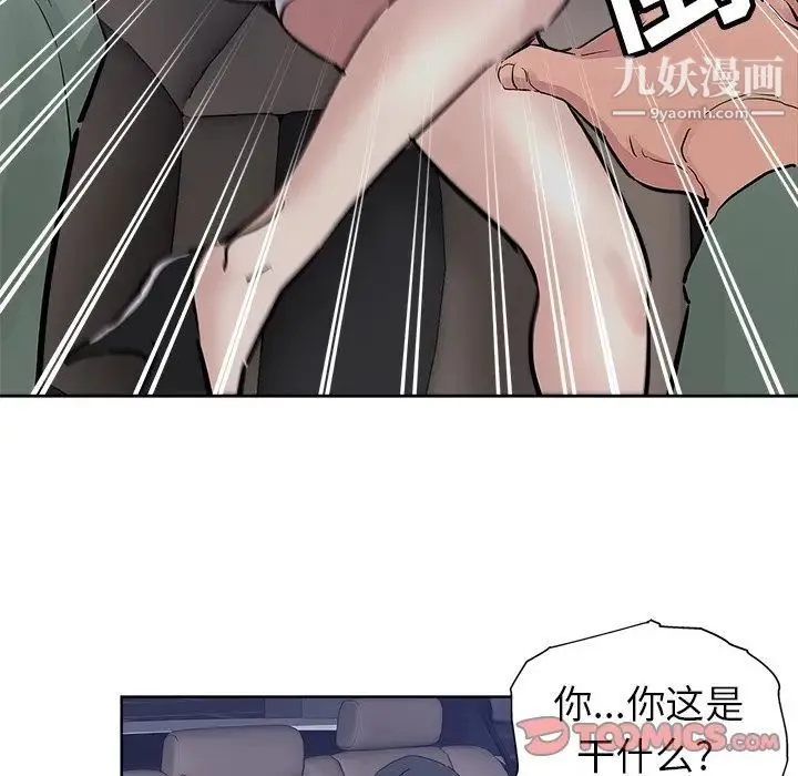 坏坏的她 第24话 第18页