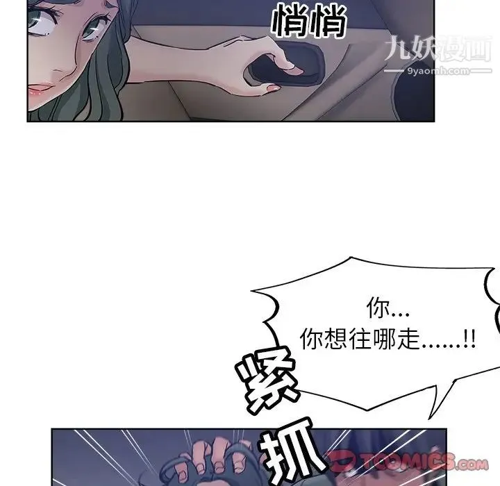 坏坏的她 第24话 第26页