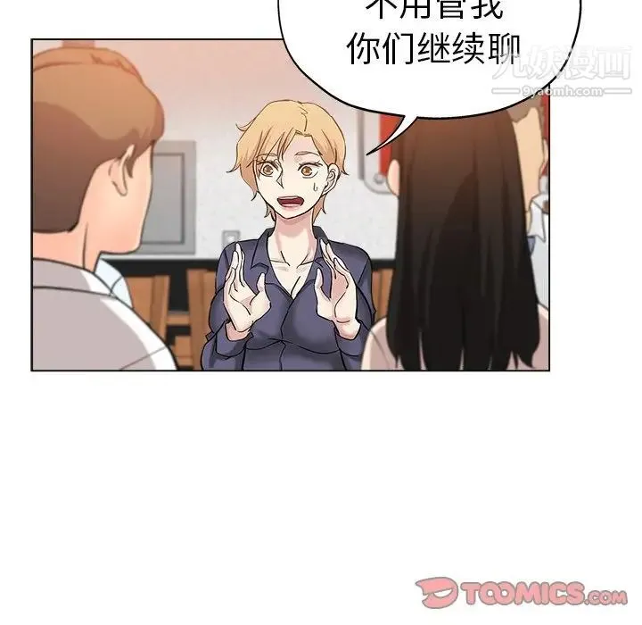 坏坏的她 第24话 第86页
