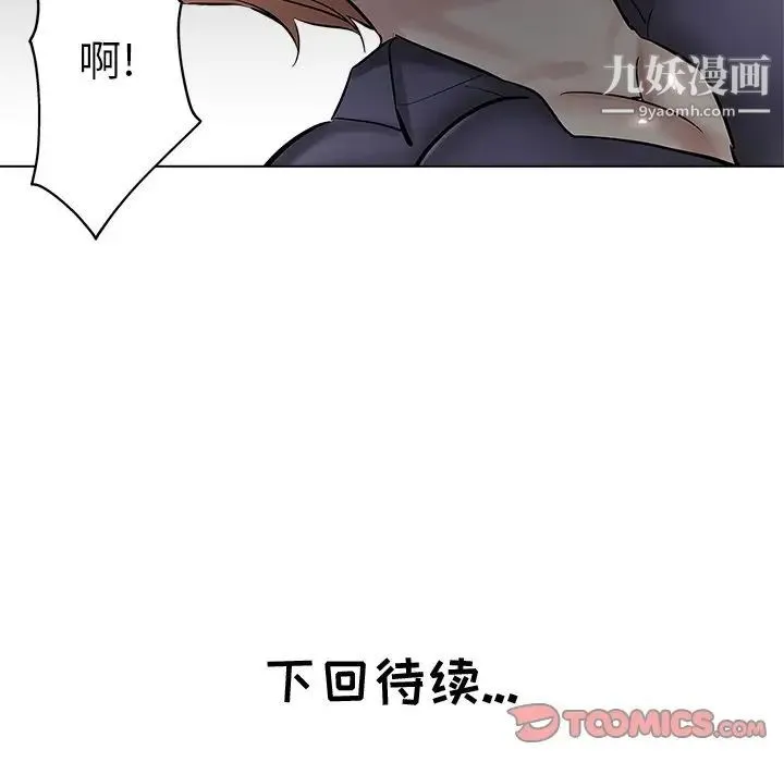 坏坏的她 第24话 第98页