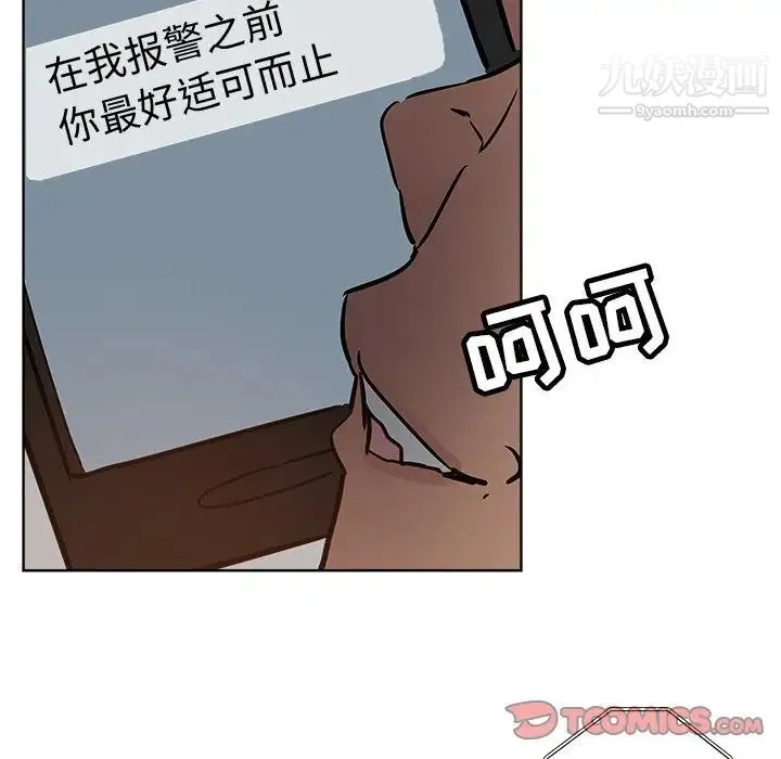 坏坏的她 第24话 第6页
