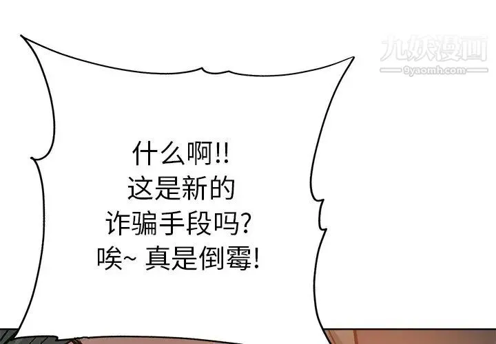 坏坏的她 第24话 第3页