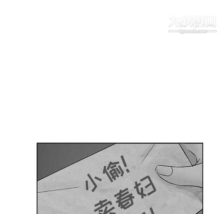 坏坏的她 第24话 第69页