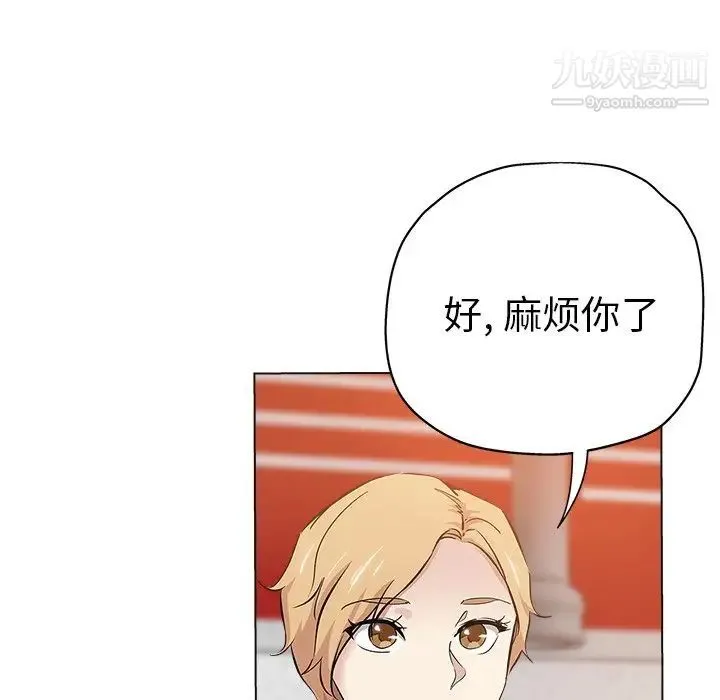坏坏的她 第24话 第80页