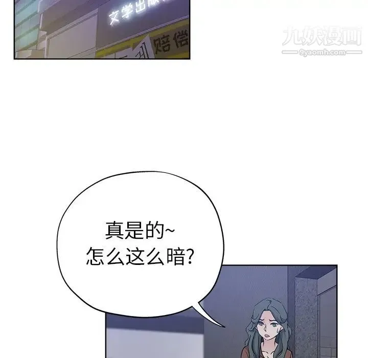 坏坏的她 第24话 第11页