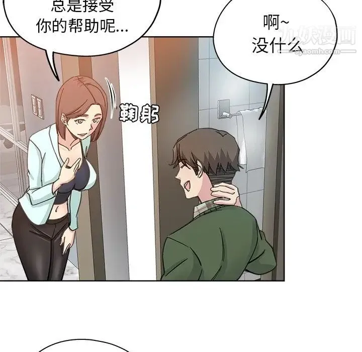 坏坏的她 第9话 第42页
