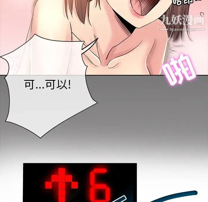 坏坏的她 第9话 第30页