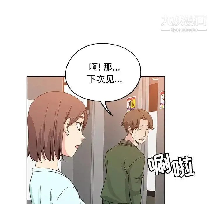 坏坏的她 第9话 第34页