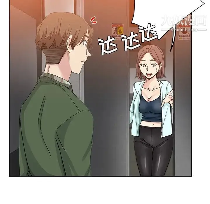 坏坏的她 第9话 第21页