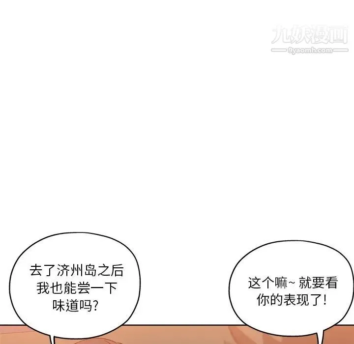 坏坏的她 第9话 第15页