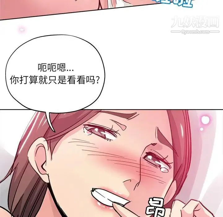 坏坏的她 第9话 第103页