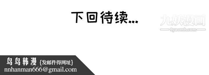 坏坏的她 第9话 第105页