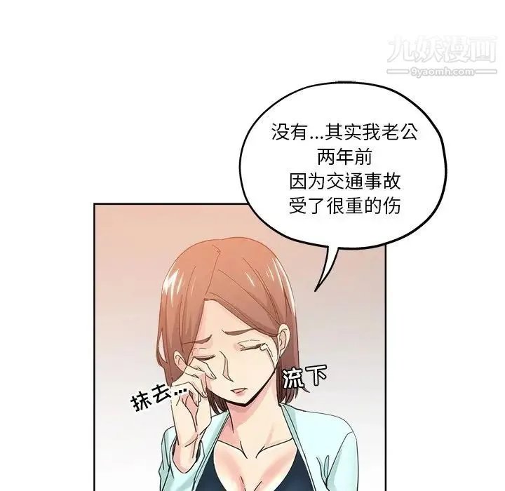 坏坏的她 第9话 第47页